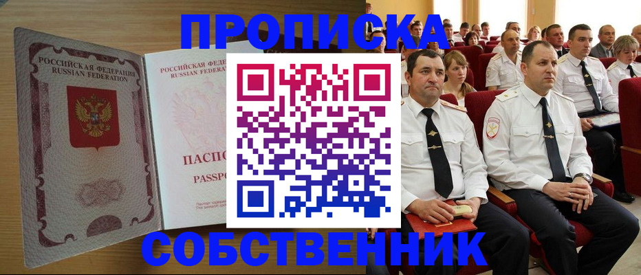 прописка паспорт в Уварово