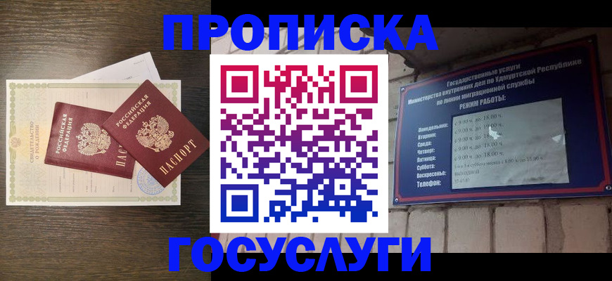 прописка законно в Уварово